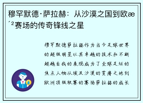穆罕默德·萨拉赫：从沙漠之国到欧洲赛场的传奇锋线之星