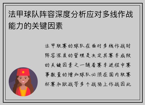 法甲球队阵容深度分析应对多线作战能力的关键因素