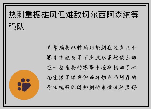 热刺重振雄风但难敌切尔西阿森纳等强队