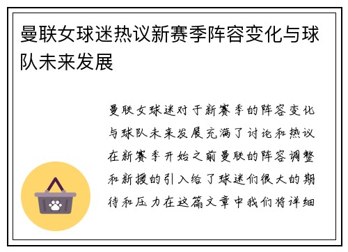 曼联女球迷热议新赛季阵容变化与球队未来发展