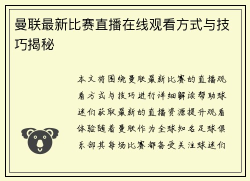 曼联最新比赛直播在线观看方式与技巧揭秘