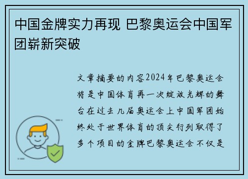 中国金牌实力再现 巴黎奥运会中国军团崭新突破
